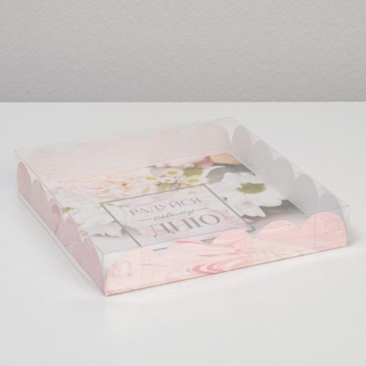 Коробка для кондитерских изделий с PVC-крышкой «Радуйся новому дню», 18 × 18 × 3 см