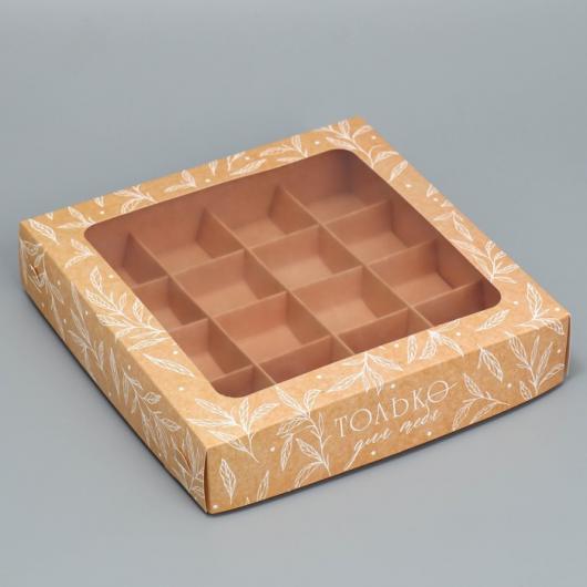Коробка для конфет «Только для тебя», 18.9 х 18.9 х 3.8 см